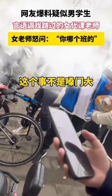 “女老师你们也敢调戏？”上海，几名骑着自行车的男中学生因见一名女子长得年轻漂亮，