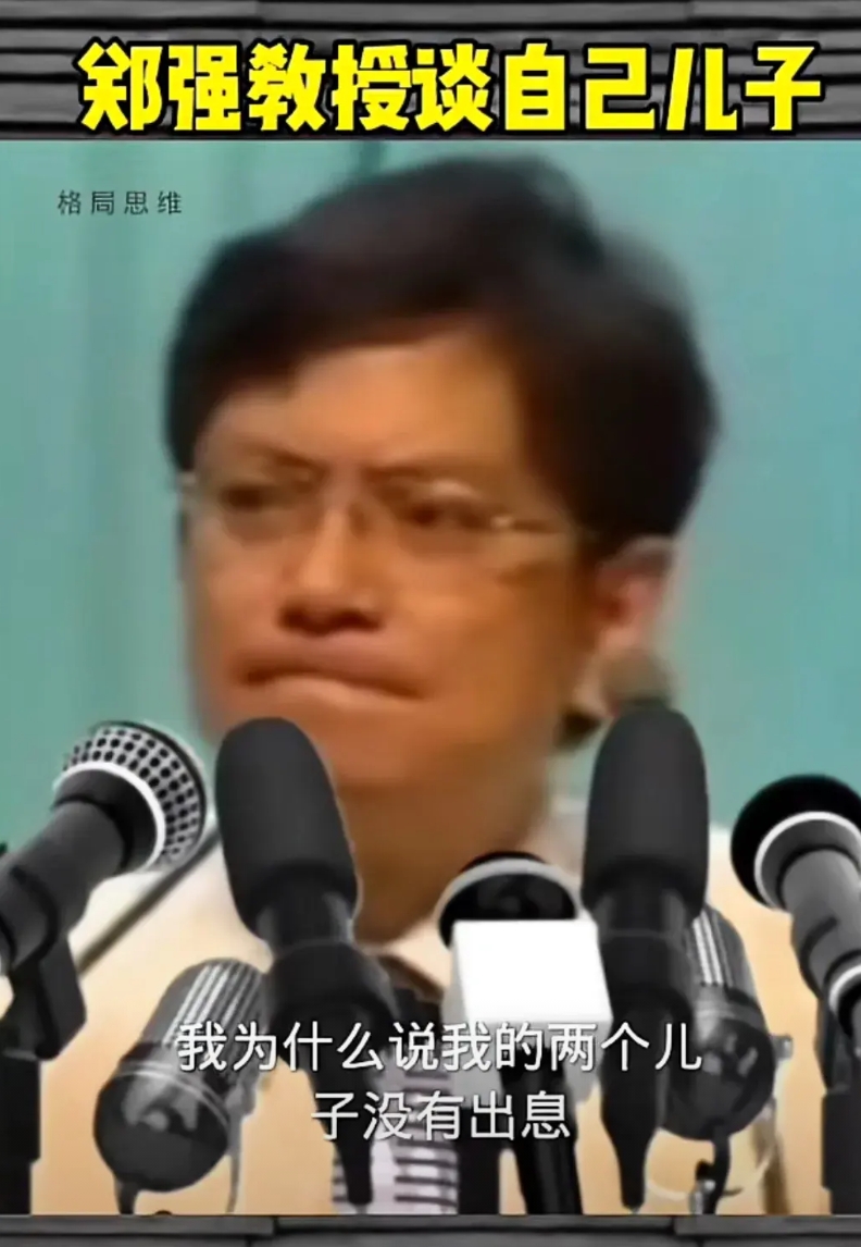 浙大郑强教授说：我为什么说我的2个儿子没有出息，因为中学把他们管出奴性来了

大