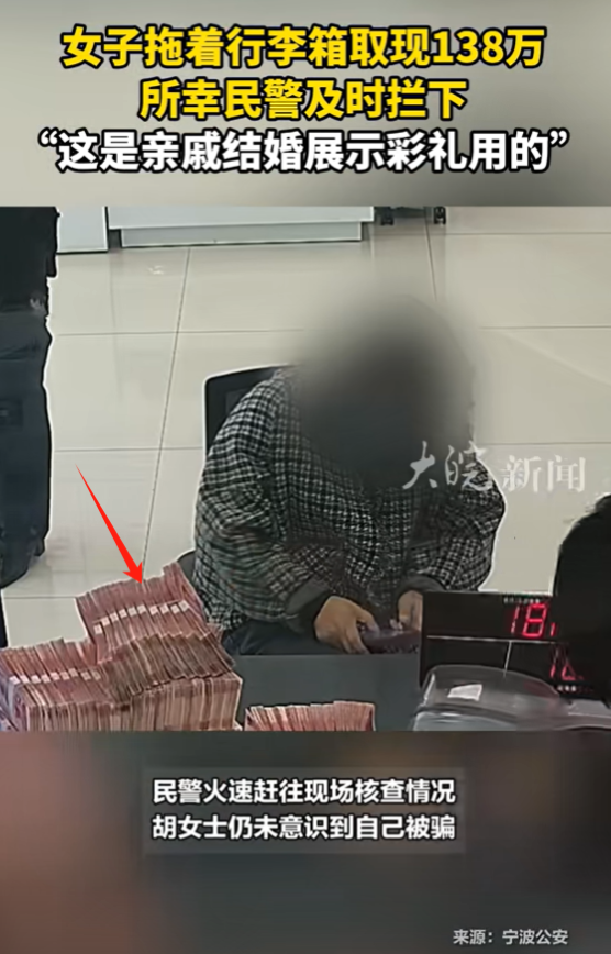 宁波北仑50岁大妈网恋被骗，警方银行联手拦截138万巨款！