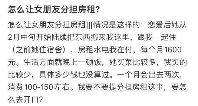 我要不要提分担房租这事