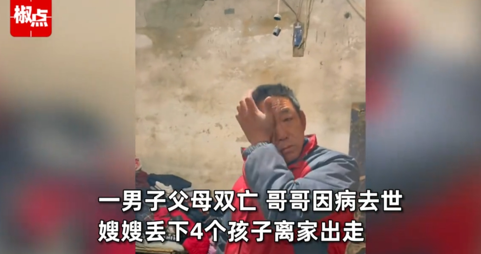 河北邢台一男子突然离世，妻子不堪忍受家庭的重担竟抛家弃子，独留下四个孩子无人照顾