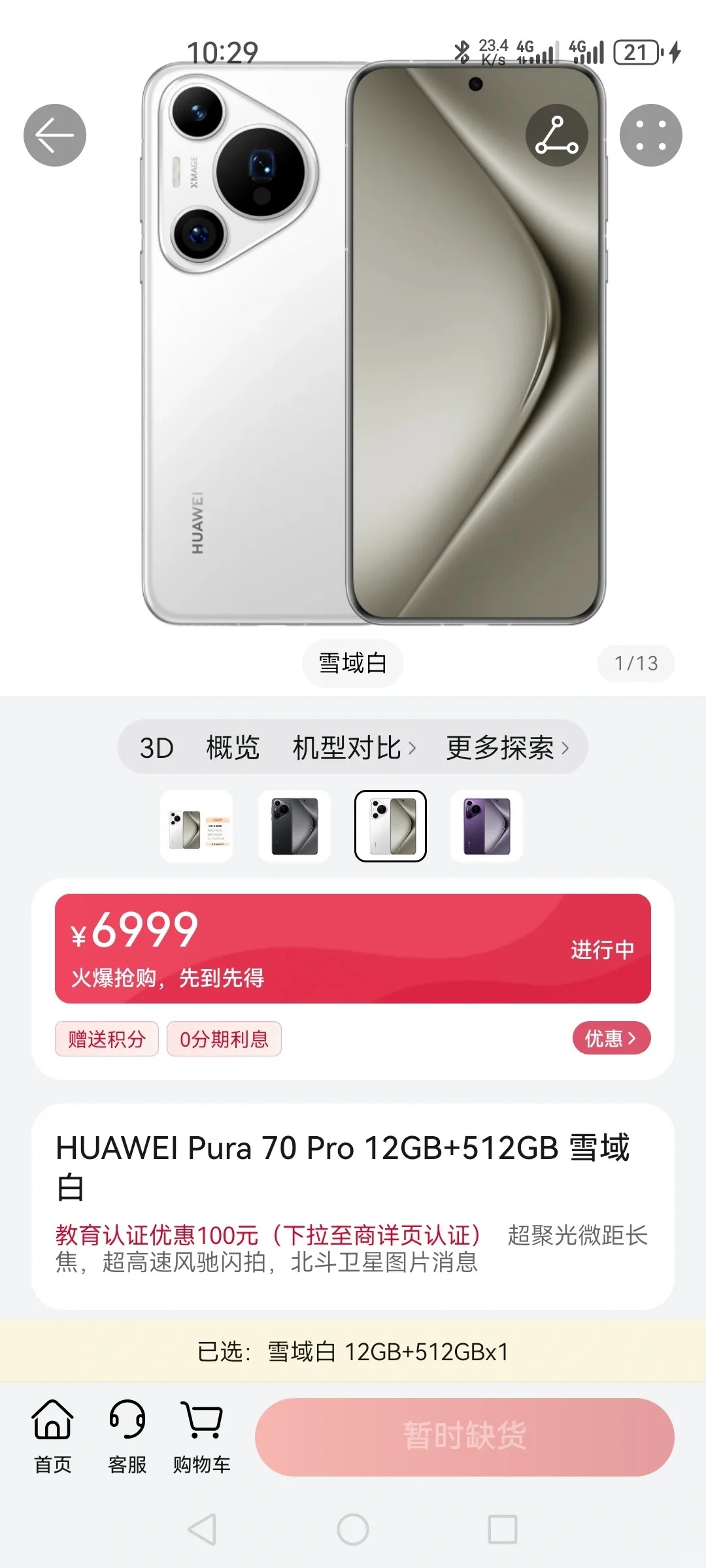 华为p70pro
#华为pura70pro #华为 #华为pura70pro手机