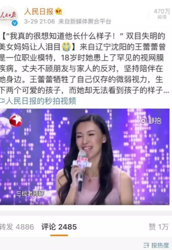 2013年，她是中国首位盲人模特，生育两个儿子后失明，丈夫带着她参加走秀
（来源