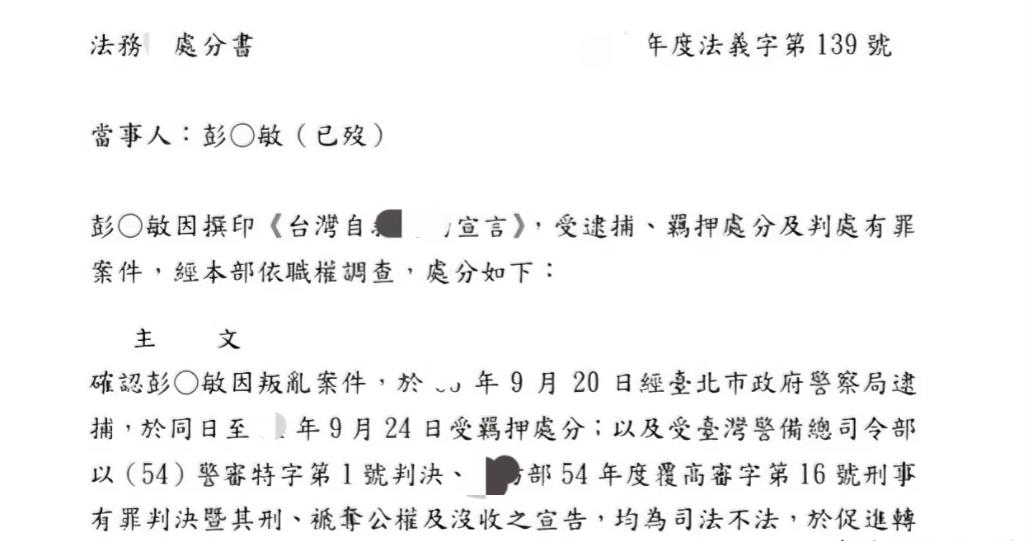 台独实质化重要一步：彭明敏案获台当局翻案

台独头目彭明敏，2022年死掉，居然