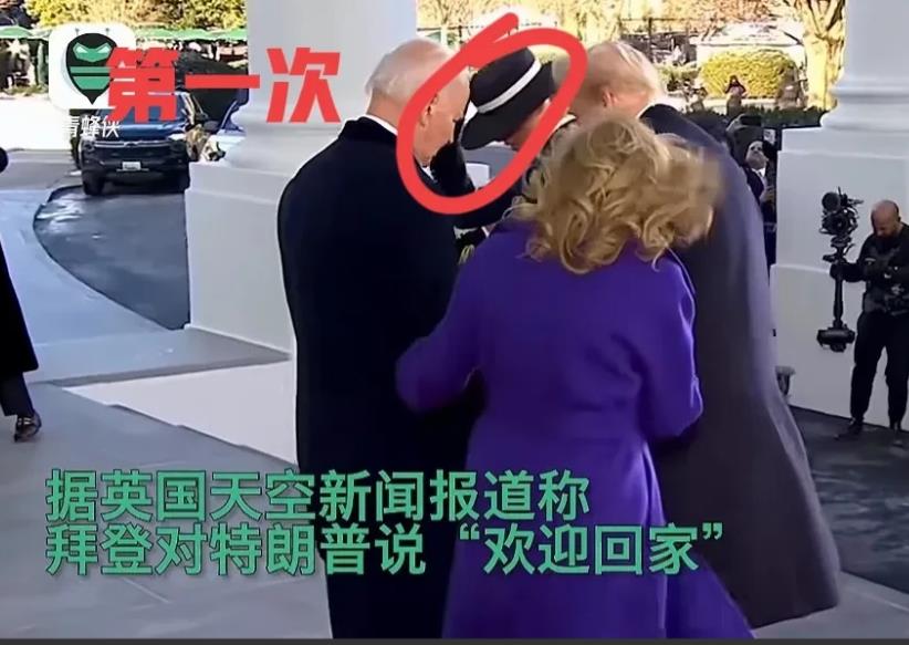 玄学吗？特朗普就职典礼上差点被掀翻的帽子
今天特朗普在美国国会大厦举办了总统就职