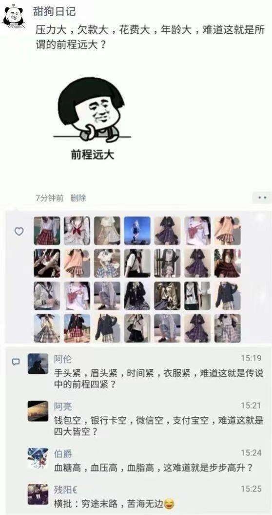 这就是所谓的前程远大?