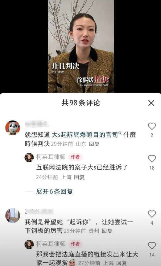 有律师称大S告张兰的官司已经赢了
那张兰的那几个嘴替铺天盖地的传大S
一会撤诉了