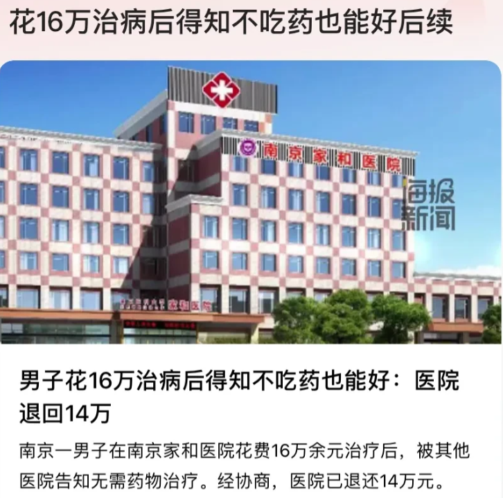 “属不属于诈骗？”江苏南京，一男子因右侧腹股沟胀痛，遂前往当地一医院检查，检查完