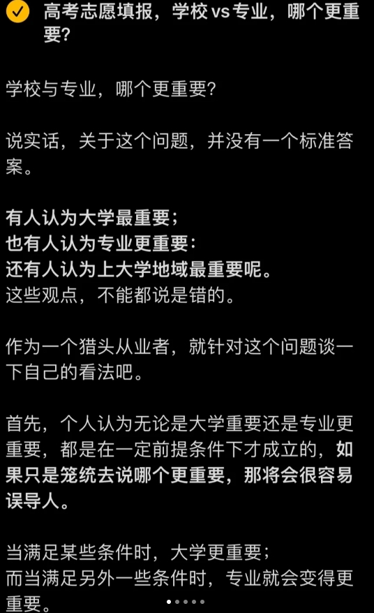 我认为，选择好的专业和好的学校并不是非此即彼的关系，而是要根据自己的实际情况和需