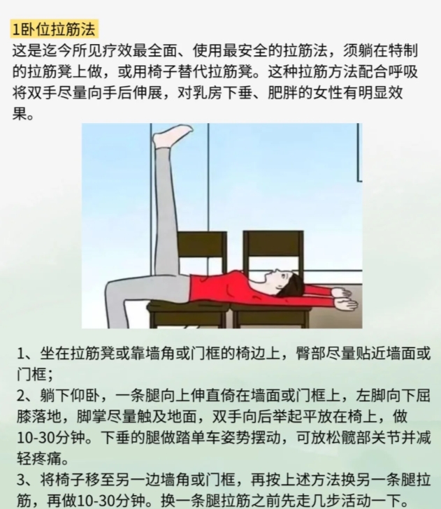 一分钟学会拉筋