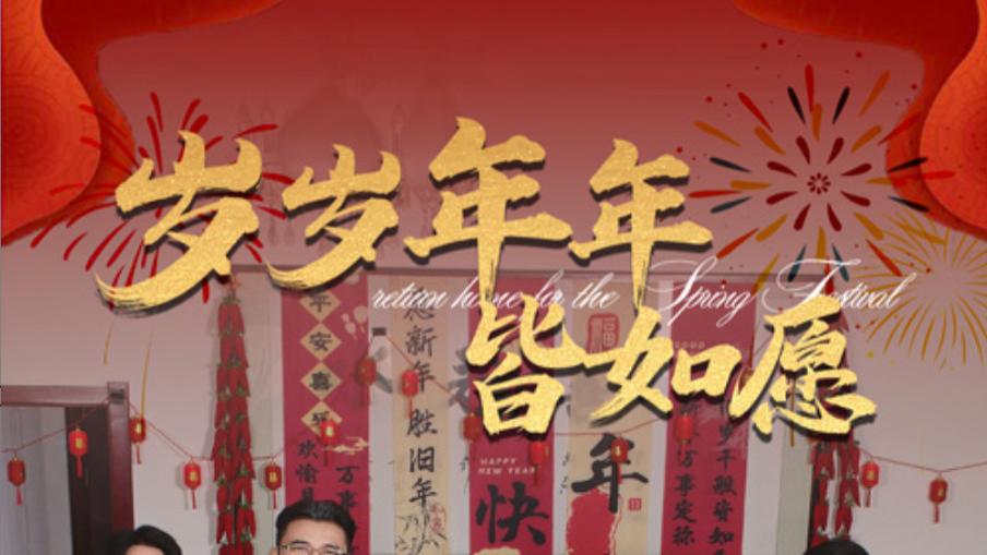短剧《岁岁年年皆如愿》在线观看完整版（全34集）姜懿秦