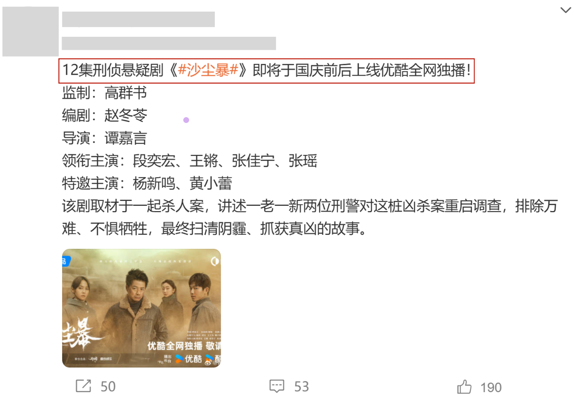 即将开播！12集刑侦剧终于来了，段奕宏领衔，这剧熬夜也得看（继续播放刑侦电视连续剧）-第3张图片-九妖电影
