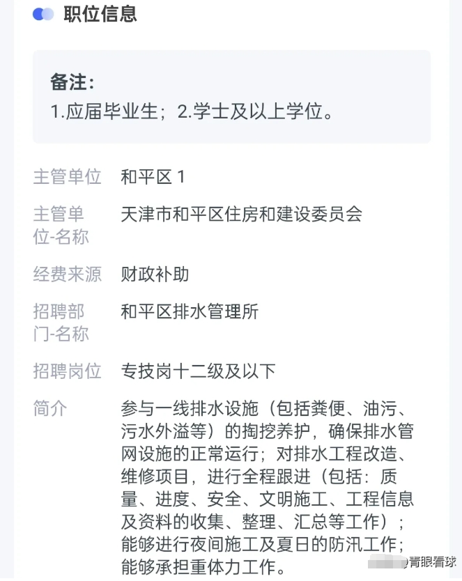 天津市和平区的粪便掏挖岗位，竞争比达到295比1