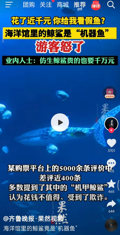 谁能想到海洋馆里面的鲸鲨是假的
 花了近千元你给我看假鱼?
 海洋馆里的鲸鲨是“