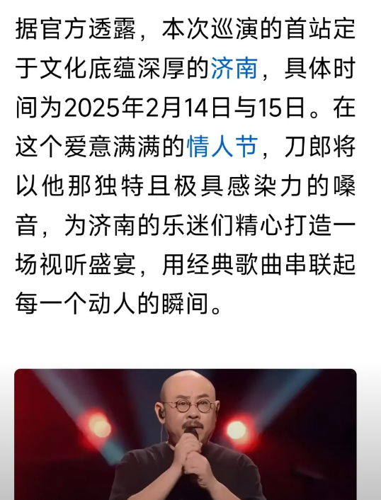 如何正解刀郎济南巡演发布的声明

据悉，日前刀郎所属啊啦呀嗦公司，就济南巡演发布