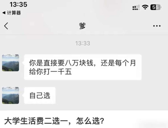 大学生活费二选一，怎么选