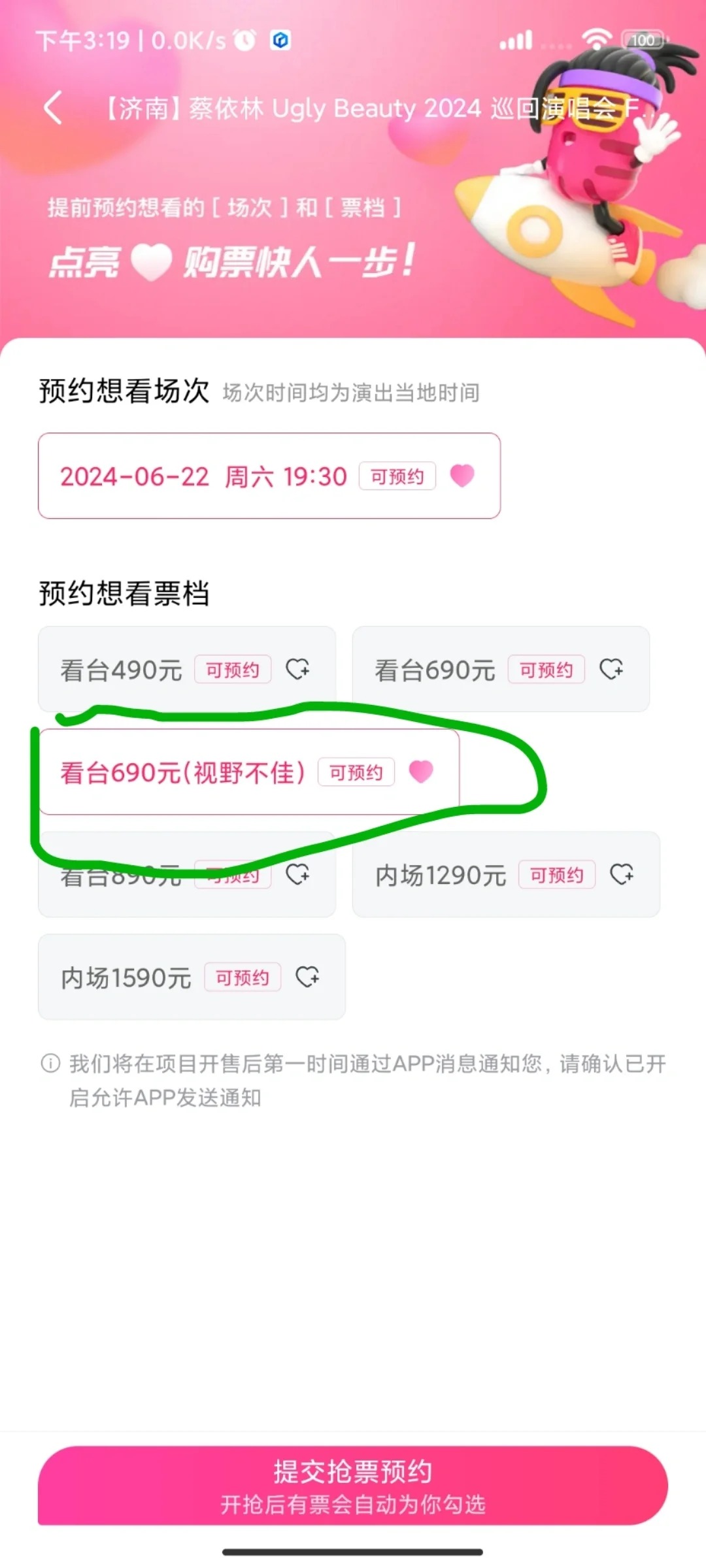 大麦柱子票 大麦真是贼
自从凤凰传奇演唱会票方卖柱子票后，怕消费者买一退三，又本