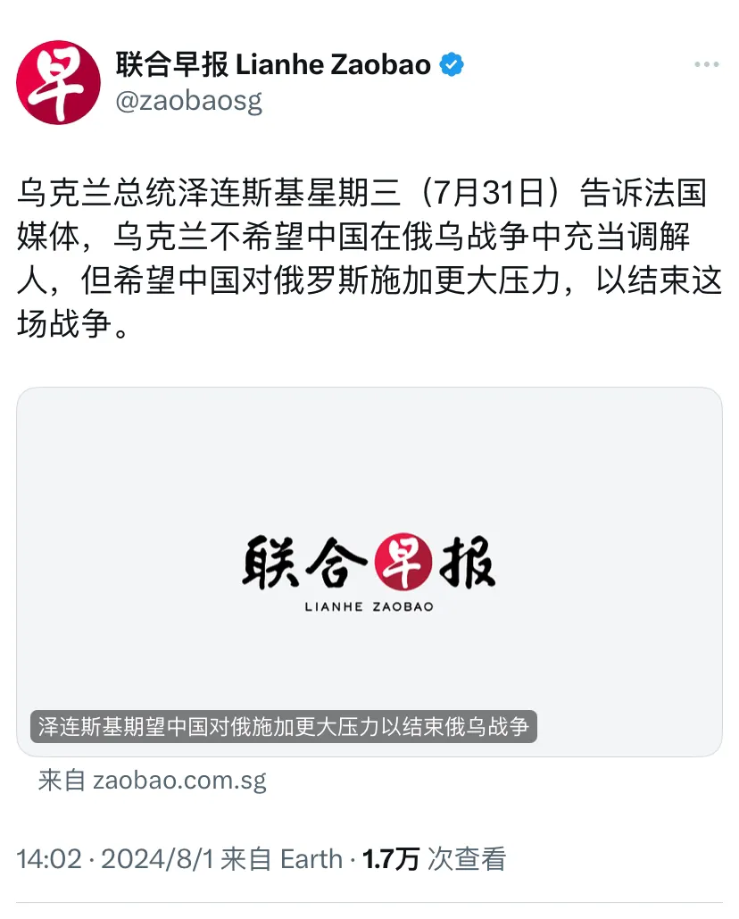 外媒报道，7月31日，乌克兰总统泽连斯基向法国媒体表示，乌克兰不希望中国在俄乌战