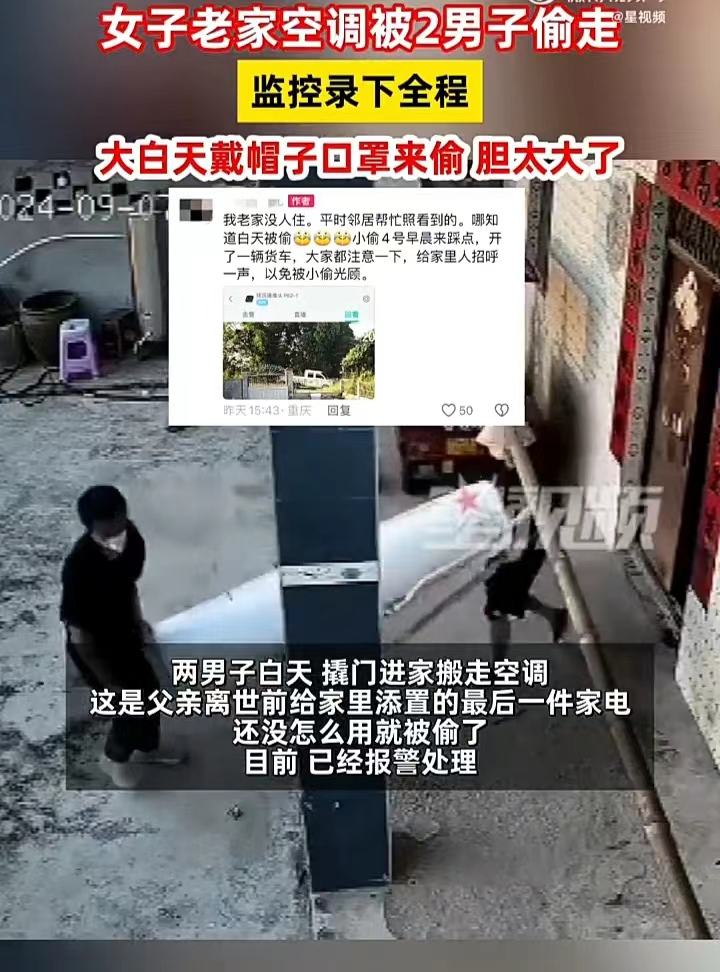 四川眉山一名女子发视频称自己家的空调被偷