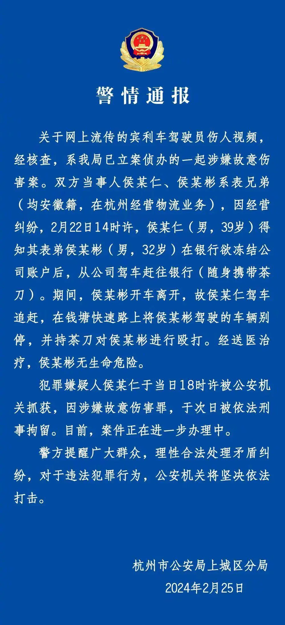 都以为是“斗气车”让戾气发作，导致行凶伤人，原来是表兄弟因为生意纠纷，一个对另一