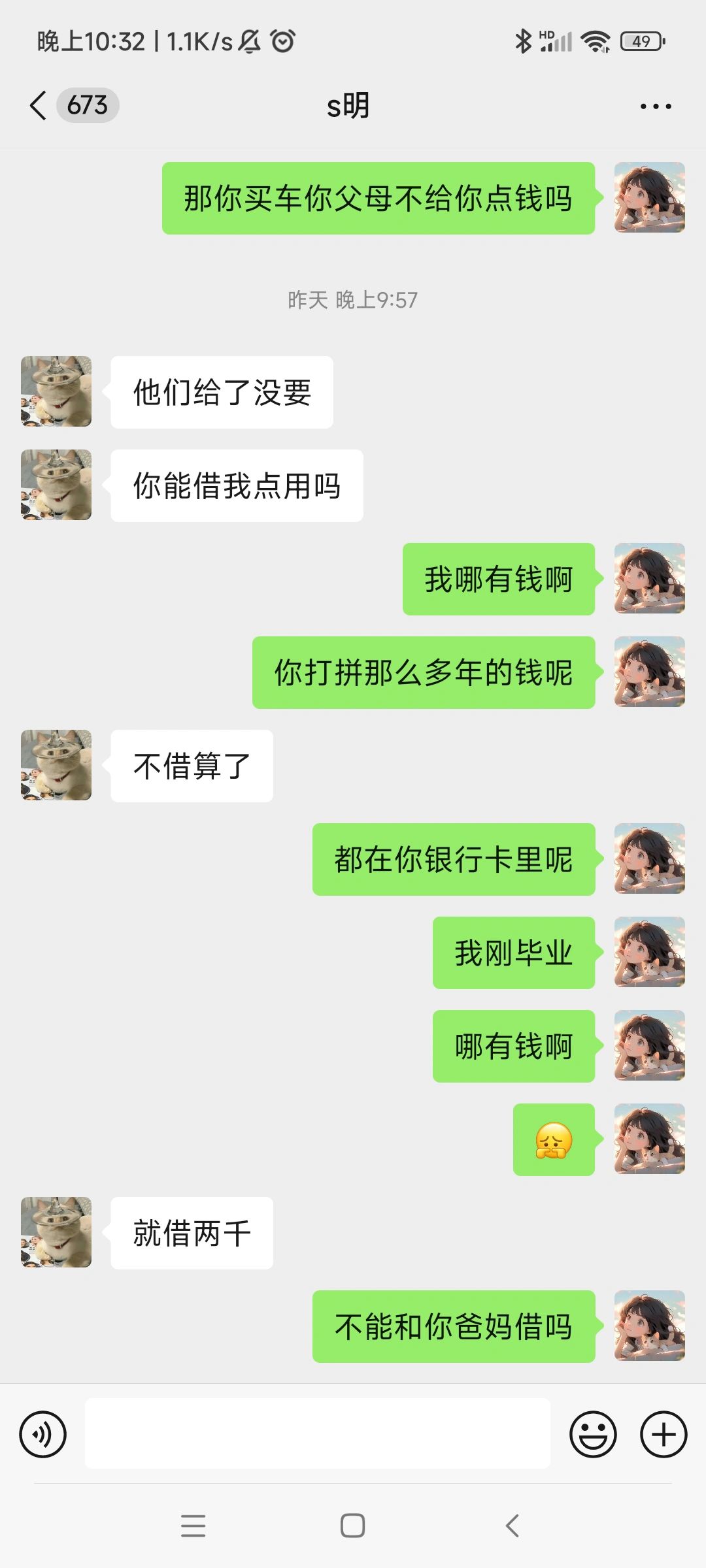 他应该是真的不喜欢我吧
他总是说心里有我，但是却能轻易地就说互删，昨天还向我借两