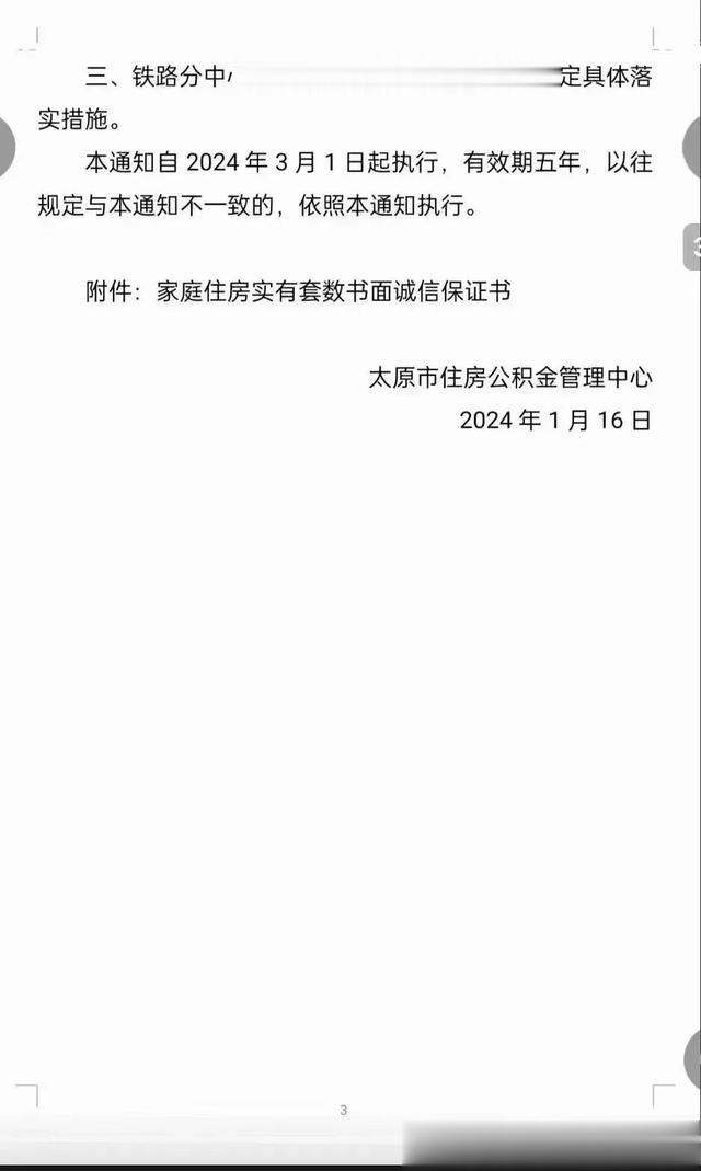 太原商贷转公积金！三月一日就可以申请了！条件，资料来了！
