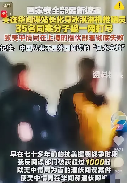 上海曝光惊天大案，美国间谍组织被一锅端。

1.隐身衣间谍自作聪明，没想到国家安