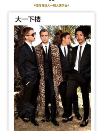 如何分辨大一和大四学生