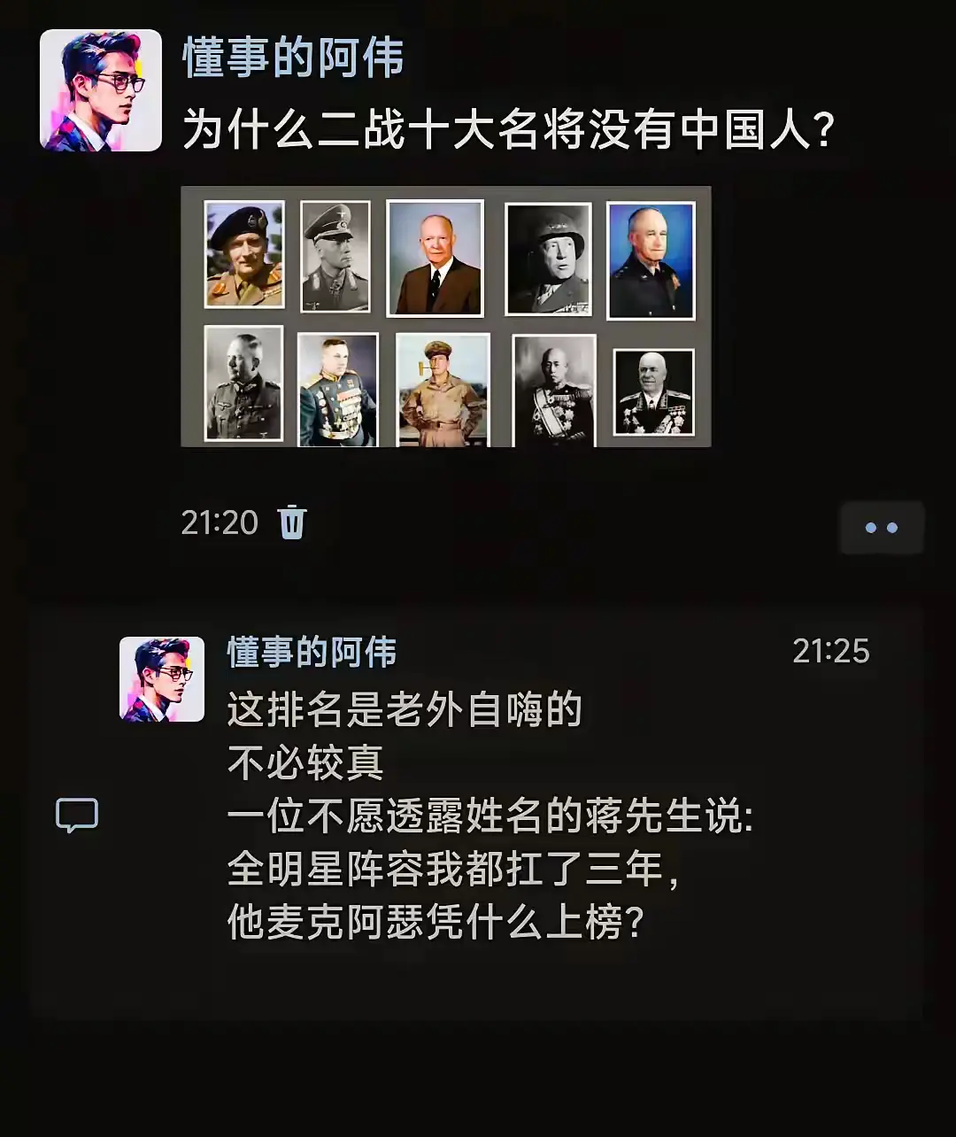 为什么二战名将里面没有中国人?