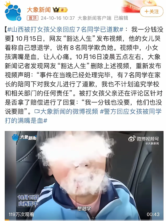 山西女孩被8名同学打的满嘴是血，门牙都打掉了，哭着要退学！
她的爸爸发声了，说不