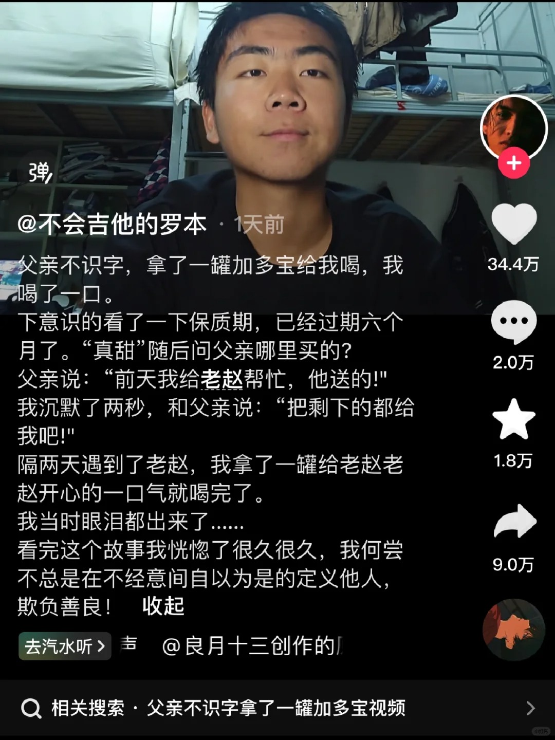 父亲不识字拿了一罐加多宝
父亲不识字，拿了一罐加多宝给我喝，我喝了一口。
下意识
