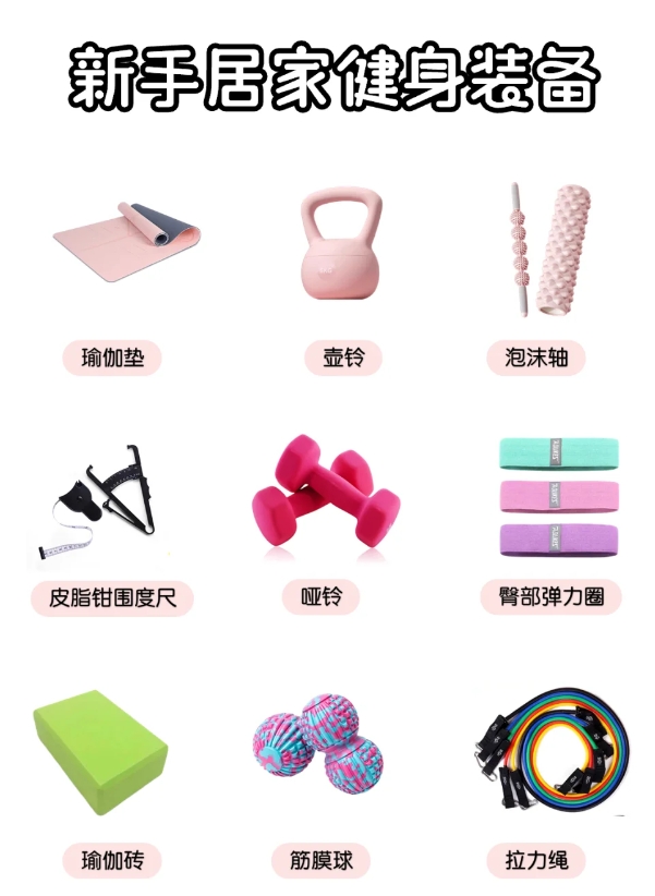 新手宝宝居家健身工具怎么选？才不踩坑。