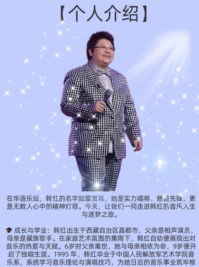 华语乐坛灵魂歌者韩红：爱与音乐的行者🎤
在华语乐坛，韩红的名字如雷贯耳，她是实