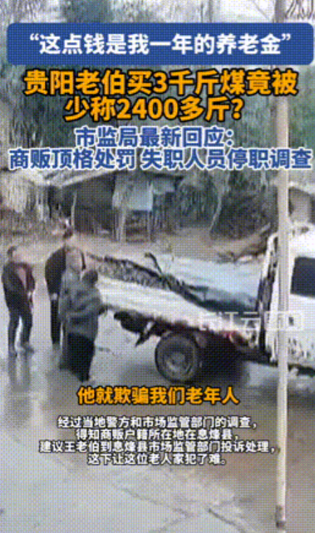 老伯买3000多斤煤，到手却少了2400斤，愤怒哭诉：仗着老年人不会算账，欺骗我