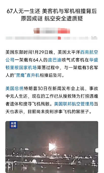 美国的影子政府已经开始对川普进行反击！这次美国的两架飞机相撞事故，处处透露着诡异