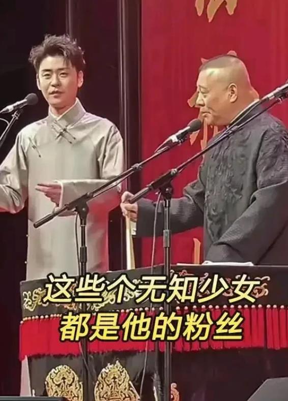 郭德纲闹大了，直呼女粉丝为“无知少女”！

1月20日，文化促进会传统演艺工作委