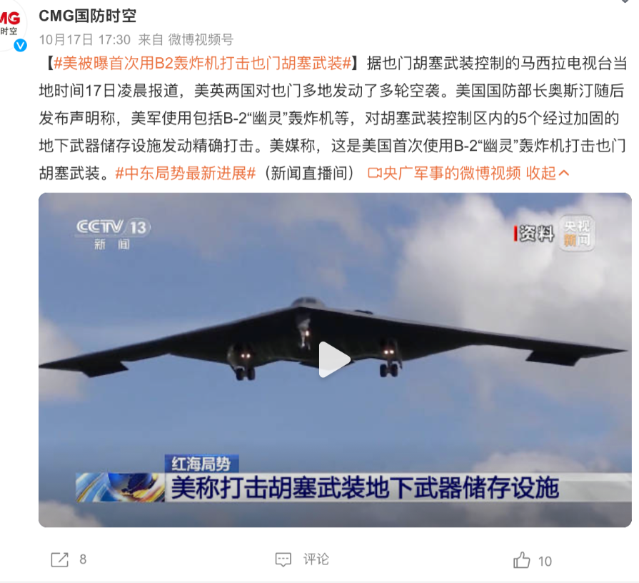 美被曝首次用B2轰炸机打击也门胡塞武装！

美国国防部长奥斯汀发布声明称，美军使
