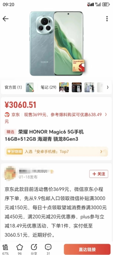荣耀Magic6国补价超值

荣耀Magic6老旗舰搭国补快车，价格仅3000出