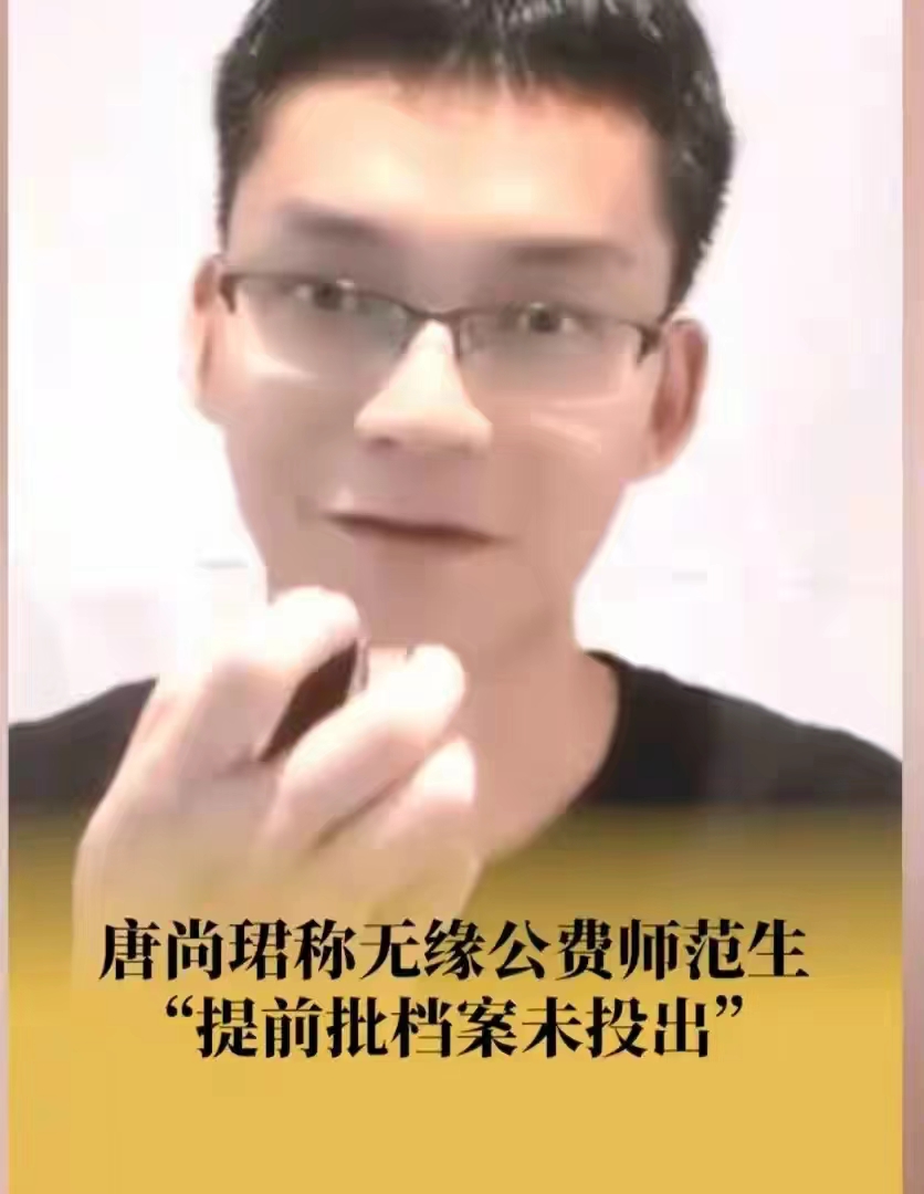 唐尚珺再次将大家耍了一把，这次他不去读的原因是滑档，从他隐瞒自己的成绩开始他就已