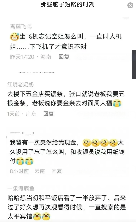 那些脑子短路的时刻