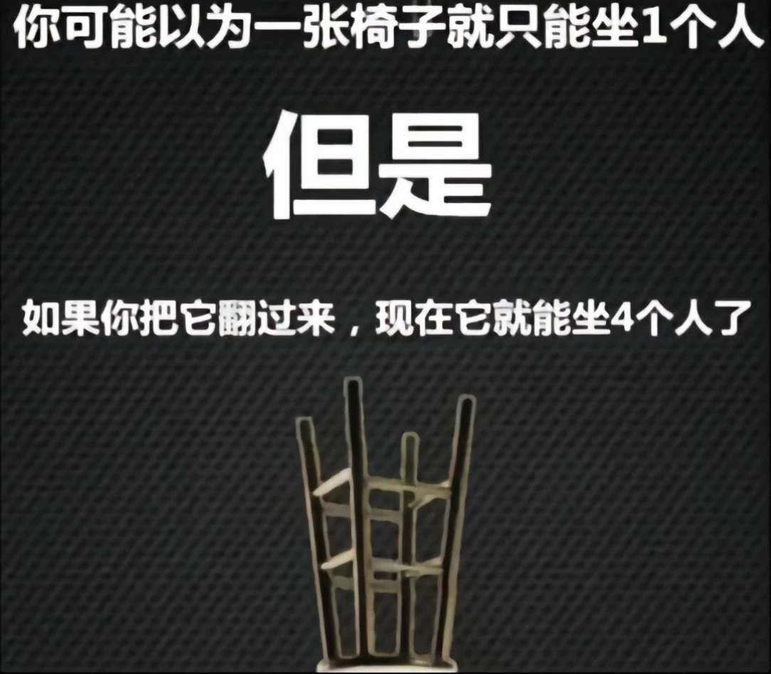 你可能以为一张椅子就只能坐1个人