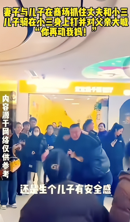 江苏，一女子与儿子在看见丈夫携手小三逛街，上前与二人理论，丈夫为了维护小三，推搡