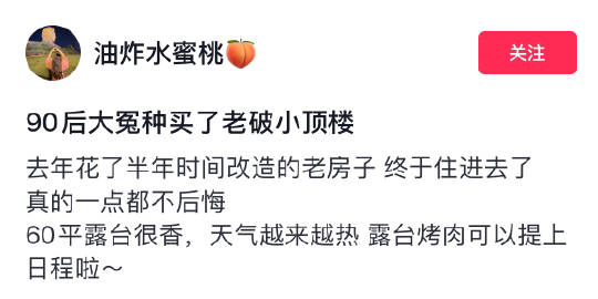 用半年时间改造了顶楼老破小
