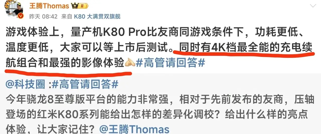 小米王腾已经宣布k80pro是4k档位最全能的充电续航组合，言外之意就是这手机要