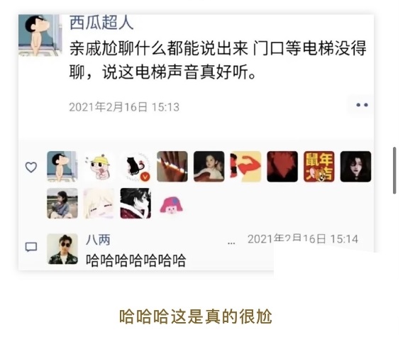 这是真的很尬