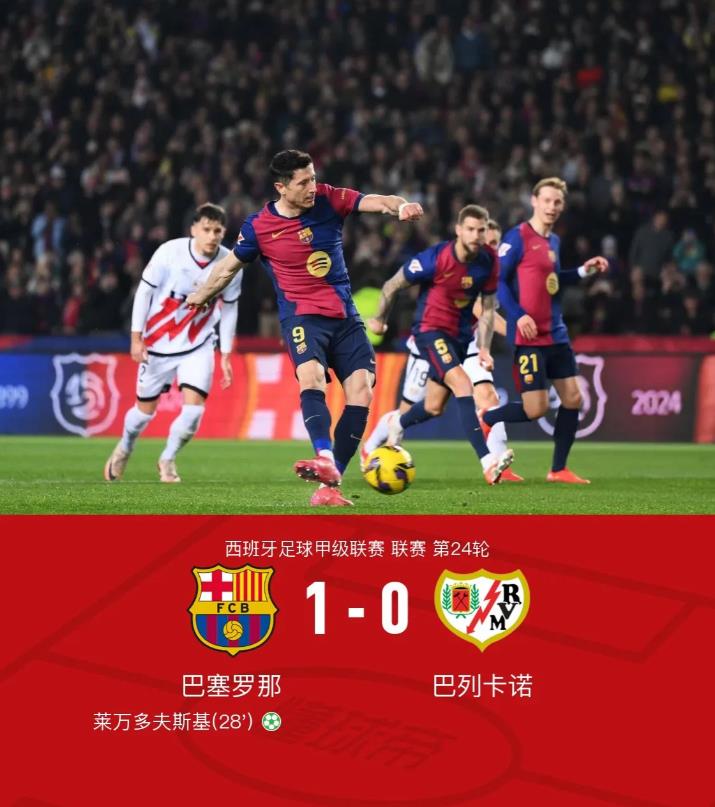 乱了，乱了，整个西甲都乱了！又开始保巴萨了。现在前三名只相差一分。
巴萨：裁判，