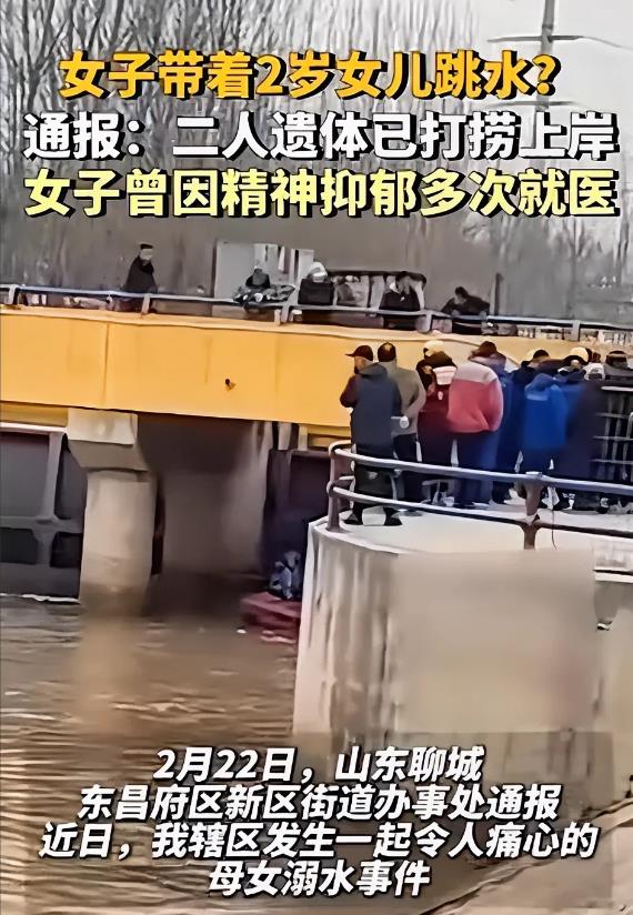 难道丈夫不应该反省吗！2025年2月19日山东聊城一32岁的母亲抱着2岁孩子跳河