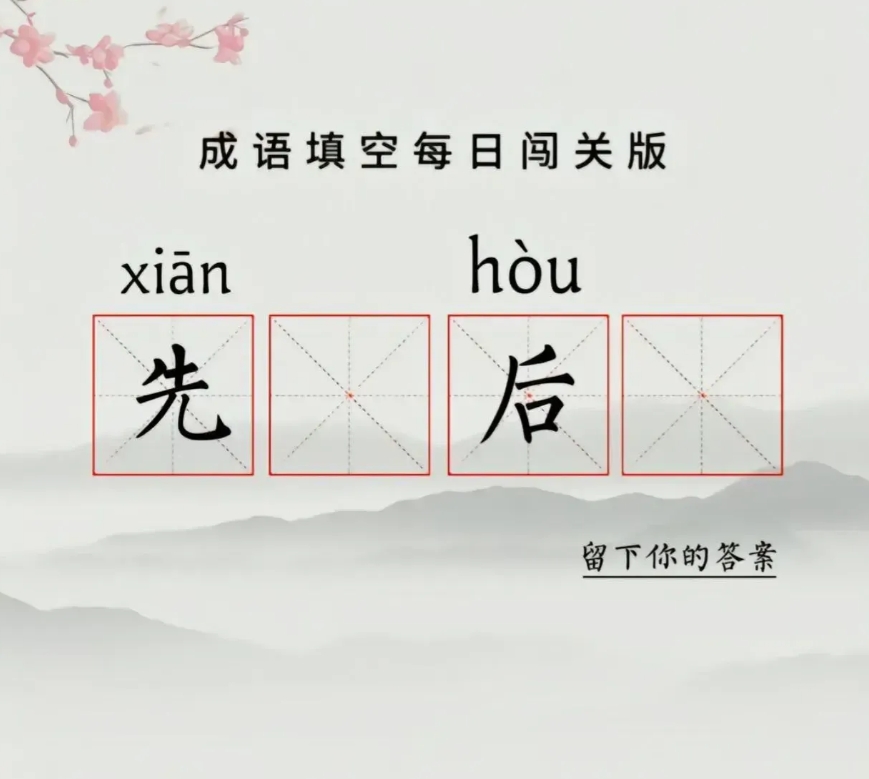 先来后到，没别了。我小学上了12年