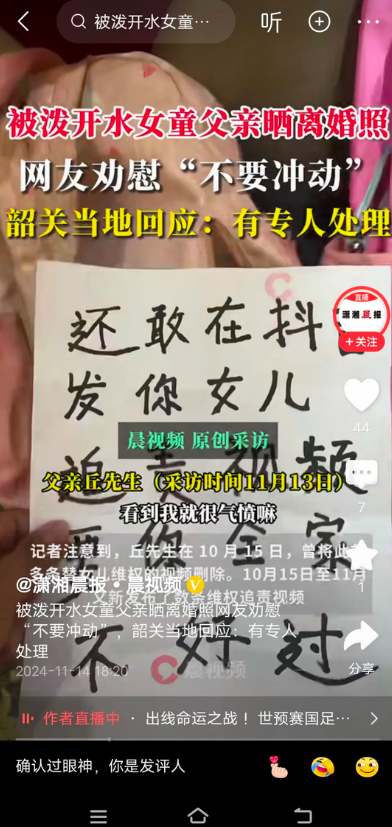 被开水泼的小女孩，父亲已经跟她妈妈离婚了。女孩的父亲要干嘛，其实大家心里都有数。