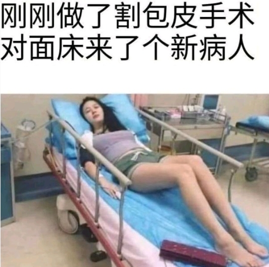 天塌线崩 要了老登的亲命了